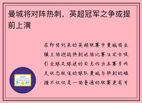 曼城将对阵热刺，英超冠军之争或提前上演
