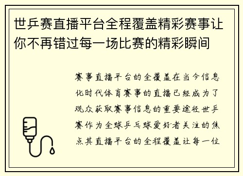 世乒赛直播平台全程覆盖精彩赛事让你不再错过每一场比赛的精彩瞬间