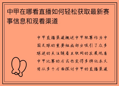 中甲在哪看直播如何轻松获取最新赛事信息和观看渠道