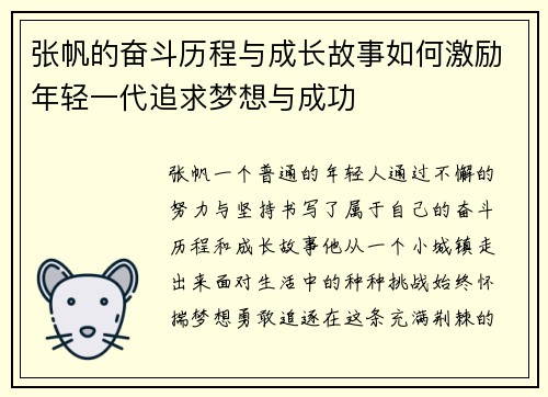 张帆的奋斗历程与成长故事如何激励年轻一代追求梦想与成功